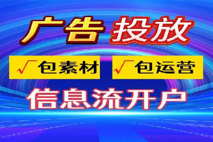 深度解析信息流广告投放公司的成功秘诀